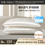 水星家纺蚕丝枕头A类抗菌面料护颈椎枕芯可水洗蚕丝枕头芯家用一对74*48cm