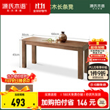 源氏木语 实木长条凳橡木长凳子北欧现代简约卧室床尾凳家用板凳 【白蜡木胡桃色】长条凳1.0米