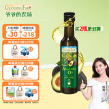 爷爷的农场法国进口营养添加油辅食油宝宝孕妇儿童热炒食用油组合油 【法国进口】牛油果油250ml 爷爷的农场