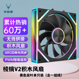 京品鹿棱镜四代PRO战隼F12棱镜PLUS积木版水冷12CM机箱风扇正反向无线拼接ARGB神光同步PWM温控制器集线 棱镜V2积木风扇【黑色反向 单只装】