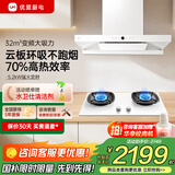 优盟（UM）顶吸式抽油烟机灶具套装 白色烟灶套装家用30风量大吸力变频抽烟机 大火力燃气灶套餐家电国家补贴 【云板烟灶套装】70%高热效率定时灶/天 一级能效 免费拆旧 专业安装