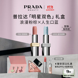普拉达（PRADA）口红双支装礼盒（U001+P60）七夕情人节礼物生日礼物送女友