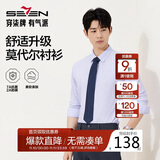 柒牌【7A抗菌2A防螨/胶条衬衫】长袖衬衫男2025秋季商务正装衬衣