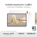 HUAWEI 【教育优惠】MatePad Pro 12.2英寸 国家补贴15% 华为平板电脑双层OLED 12+256GB WIFI宣白