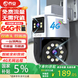 乔安（JOOAN）4g摄像头室户外终身免充值流量家用监控器360度无死角带夜视全景旋转云台户外家用手机远程