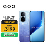 vivo iQOO Neo10 Pro+ 16GB+512GB 超级像素 骁龙8至尊版 2K Q10珠峰屏 国家补贴 学生 游戏  电竞手机