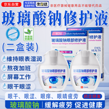 宣医通玻璃酸钠修护液【参考眼药水滴眼液用法】眼干眼涩疲劳熬夜刷屏族