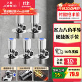 九牧（JOMOO）角阀黄铜加厚陶瓷阀芯八字阀三角阀冷热水角阀马桶角阀水阀 【升级手轮】3冷2热角阀