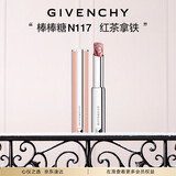 纪梵希（Givenchy）棒棒糖唇膏N117红茶拿铁色口红护唇圣诞礼物生日礼物送女生送闺蜜