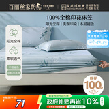 百丽丝水星家纺出品全棉床笠纯棉床单床笠罩单件全包床笠床垫保护套