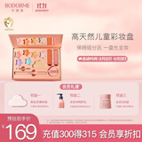 贝德美儿童化妆品彩妆礼盒套装无毒女孩专用舞台妆化妆品便携装
