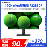 创维21.45英寸办公显示器 FHD 120Hz 8bit色深 可壁挂硬件低蓝光 1级能效节能 高对比度监控屏 F22B30F
