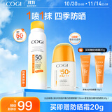 高姿美白防晒喷雾120ml+防晒乳50g组合装防水防汗户外便携