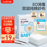 开丽（Kaili）婴儿护脐带8条 护肚围新生儿0-6个月一次性宝宝肚脐带+碘伏棉签