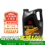 丰田（TOYOTA）一汽原厂全合成纯牌机油5W-20 SN级 4L 适用于丰田车型 荣放花冠