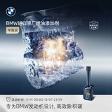 宝马（BMW）官方原厂燃油宝汽油燃油添加剂欧洲原装进口汽车强力除积碳清洗剂 1瓶装
