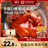 宝聚源 猪蹄350g 熟食卤味酱卤猪手预制菜下酒菜冷吃热吃零食中华老字号