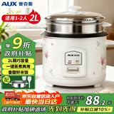 奥克斯（AUX）电饭煲 2L电饭锅 家用机械式西施煲 操作简单 家用小电饭锅 VK-A020Z1 政府补贴