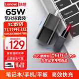 ThinkPad联想thinkplus 65W氮化镓Type-c快充便携口红电源套装 苹果15手机笔记本电脑华为小米 黑