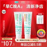 好易康早C晚A 日夜兼修牙膏套装 改善牙结石清新稳白含氟牙膏4支共250g