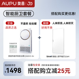Q360A3-air+人感照明S24M【厨卫套餐】