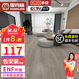 霍克林 实木复合地板ENF级环保新三层家用防水耐磨木地板包安装可选地暖 K516（15MM）