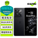 OPPO 一加 Ace Pro 二手手机 骁龙8+旗舰芯长寿版 游戏稳帧引擎 拍照电竞5G手机 黑森 12GB+256GB【赠超级快充】 99新