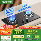 先科（SAST）燃气灶天然气 煤气灶双灶 定时家用嵌入式灶具 液化气燃气灶 鸳鸯灶 台嵌两用 猛火炉具 【TOP热销】双旋猛火+熄保+全进风 管道天然气5.2KW
