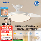 欧普（OPPLE）隐形扇风扇吊灯家用简约现代金色风扇灯 【42寸68瓦照明】APP智控/白金