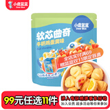 小鹿蓝蓝【任选专区一】宝宝饼干磨牙零食蔬菜味原味饼干零食辅食盒 软心曲奇牛奶鸡蛋羹味/80g