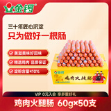 金锣鸡肉火腿肠60g*50支装节日礼品
