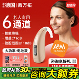 西万博助听器源德国西门子老年人重度耳聋专用耳背式重度隐形年轻人老人 6档位通道|T1 |大功率|常规电池