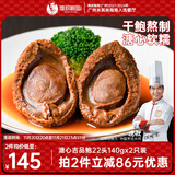 德叔鲍鱼溏心吉品鲍22头鲍鱼*2只装140g国产干鲍鱼汁京东自营干货餐厅同款