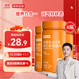 诺特兰德 血橙复合b族维生素咀嚼片【60片/瓶*4瓶】vb1b2b6