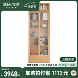 源氏木语实木组合书柜北欧现代收纳架橡木背景墙书橱书房落地柜子