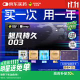 杰士邦延时避孕套超凡持久003礼盒29片(含湿巾)安全套套超薄男专用