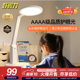 好视力AAAA级护眼台灯【政府补贴】学生儿童学习阅读书桌led灯 TG032Pro