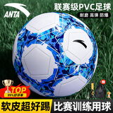 安踏（ANTA）足球5号成人比赛训练标准用球青少年5号足球体考中考耐磨机缝球