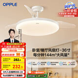 欧普（OPPLE）风扇灯吊扇灯多档调色LED照明Ra95北欧餐厅卧室吊灯冰风白 包安装