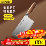 炊大皇 厨房用刀家用不锈钢切菜刀 刀具菜刀单刀 切片刀