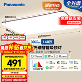松下（Panasonic）吸顶灯全光谱智能护眼客厅大灯140瓦HHXSX164【包安装】
