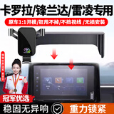 智骋适用丰田雷凌/卡罗拉/锋兰达/锐放/凌尚/亚洲狮车载手机支架屏幕