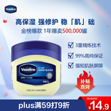 凡士林身体乳大白罐修护晶冻50g 保湿润肤护肤护手霜防干裂 夜间修护