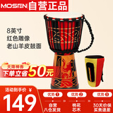 莫森（MOSEN）8英寸彩绘非洲鼓 纯羊皮印尼实木桃花芯入门手鼓免调音 颜色随机