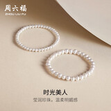 周六福淡水珍珠手串手链女生日礼物 小巧款4.5mm 