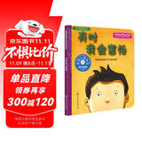 有时我会害怕 美国心理学会儿童情绪管理与性格培养绘本（克服恐惧 3-6岁）