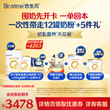 合生元派星2段星耀卡礼盒【10罐800g+2罐350g】到手12罐