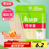 美丽雅 牙签400支袋装竹制双头使用剔牙棒便携一次性家用水果小吃签