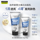 自然堂男士洗面奶 喜马拉雅洁面膏 洗面奶护肤品（控油去黑头深层清洁） 美白焕亮洁面 170g