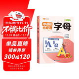 斗半匠小学生零基础学英语字母唱学26个英文字母英语启蒙漫画教材字母音标语法自然拼读小学英语入门练习册